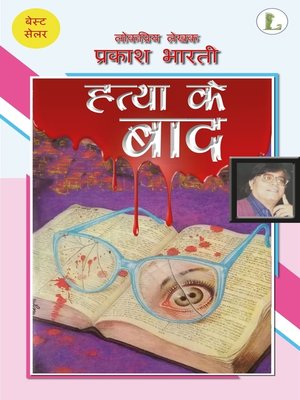 cover image of हत्या के बाद